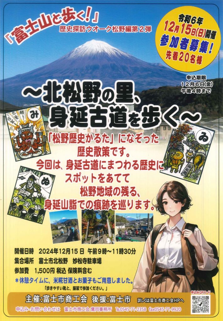 富士山と歩くポスター